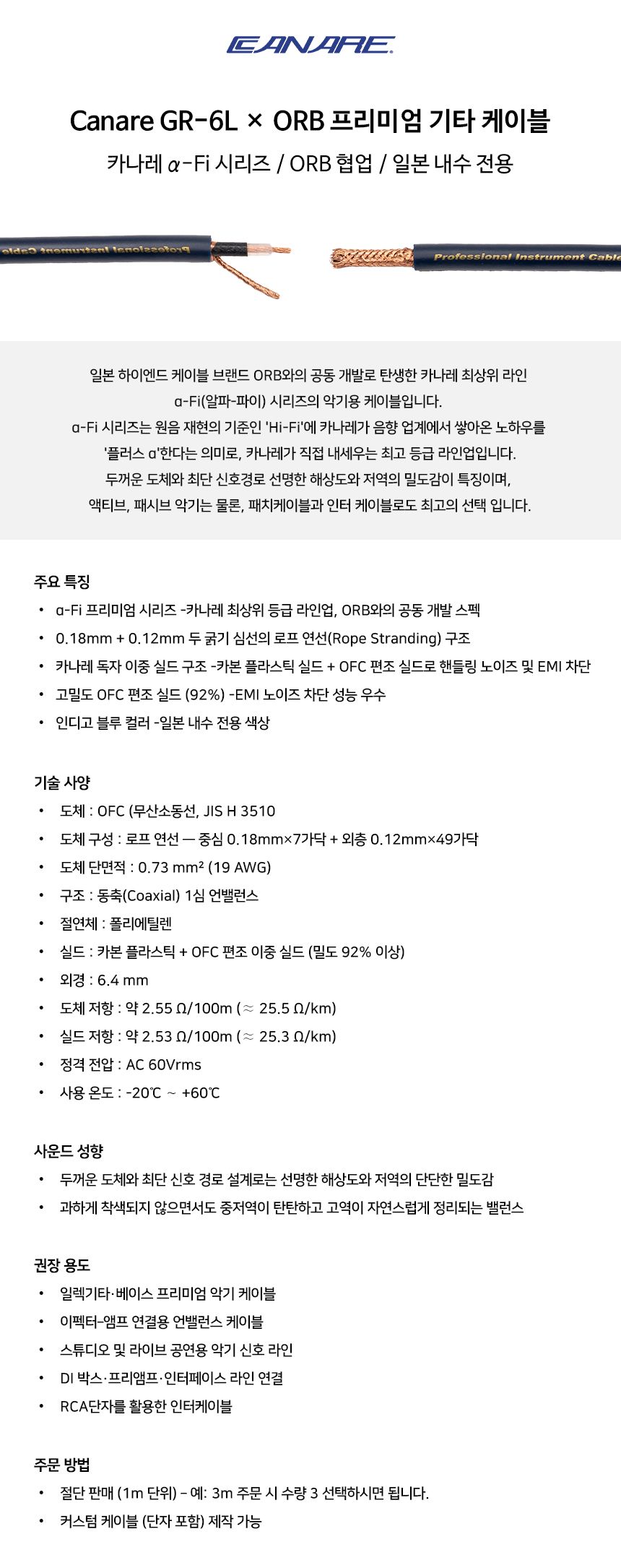 커스텀 케이블